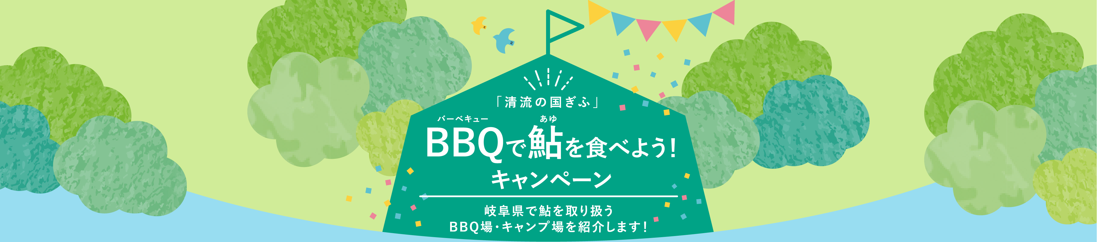 BBQで鮎を食べよう！