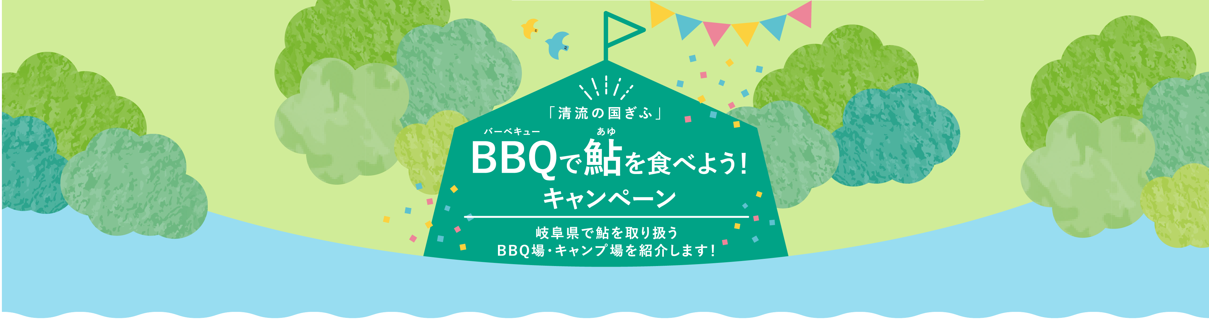 BBQで鮎を食べよう！